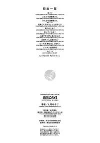 [Nanao Yukiji] Niku Chichi DAYS [Chinese]