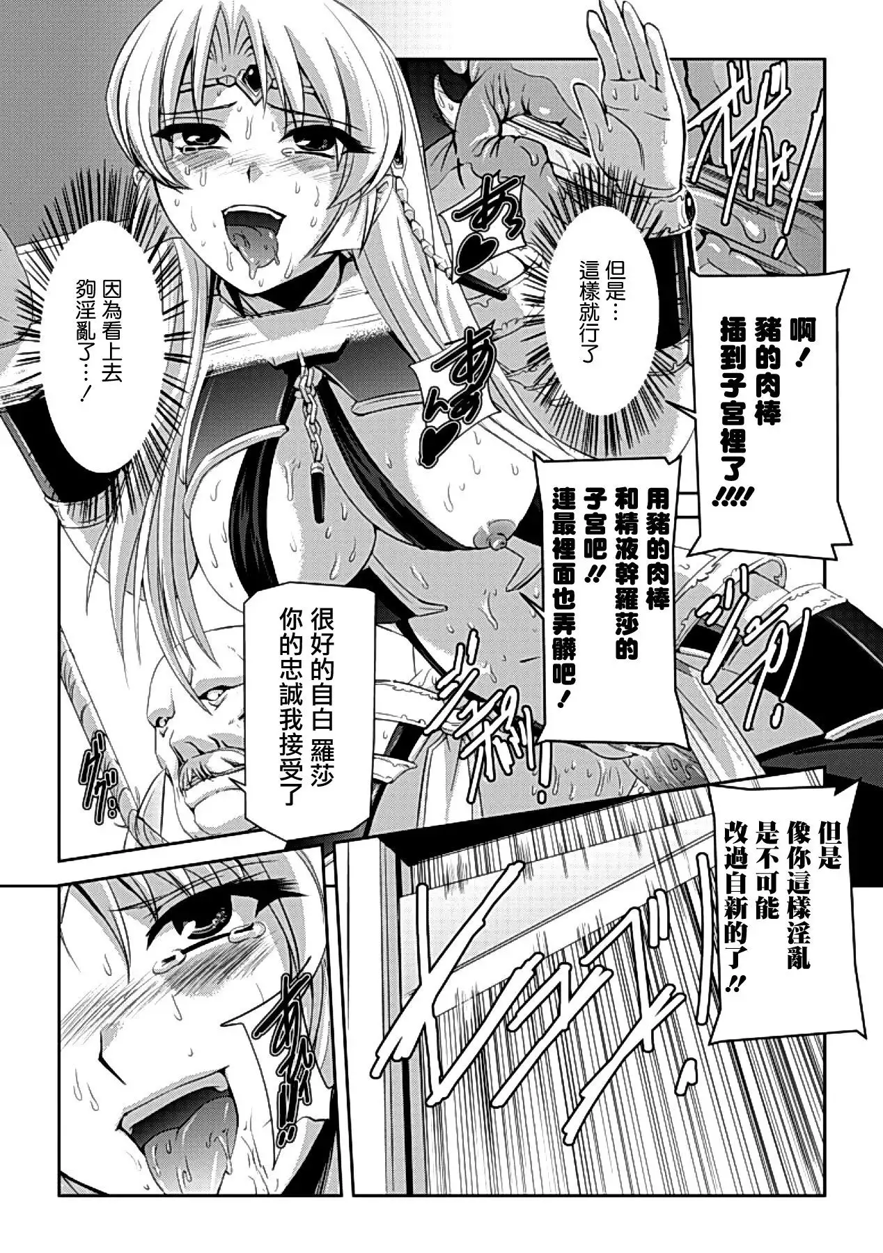 Kurobara no Kishi ~Seitei Rosa~