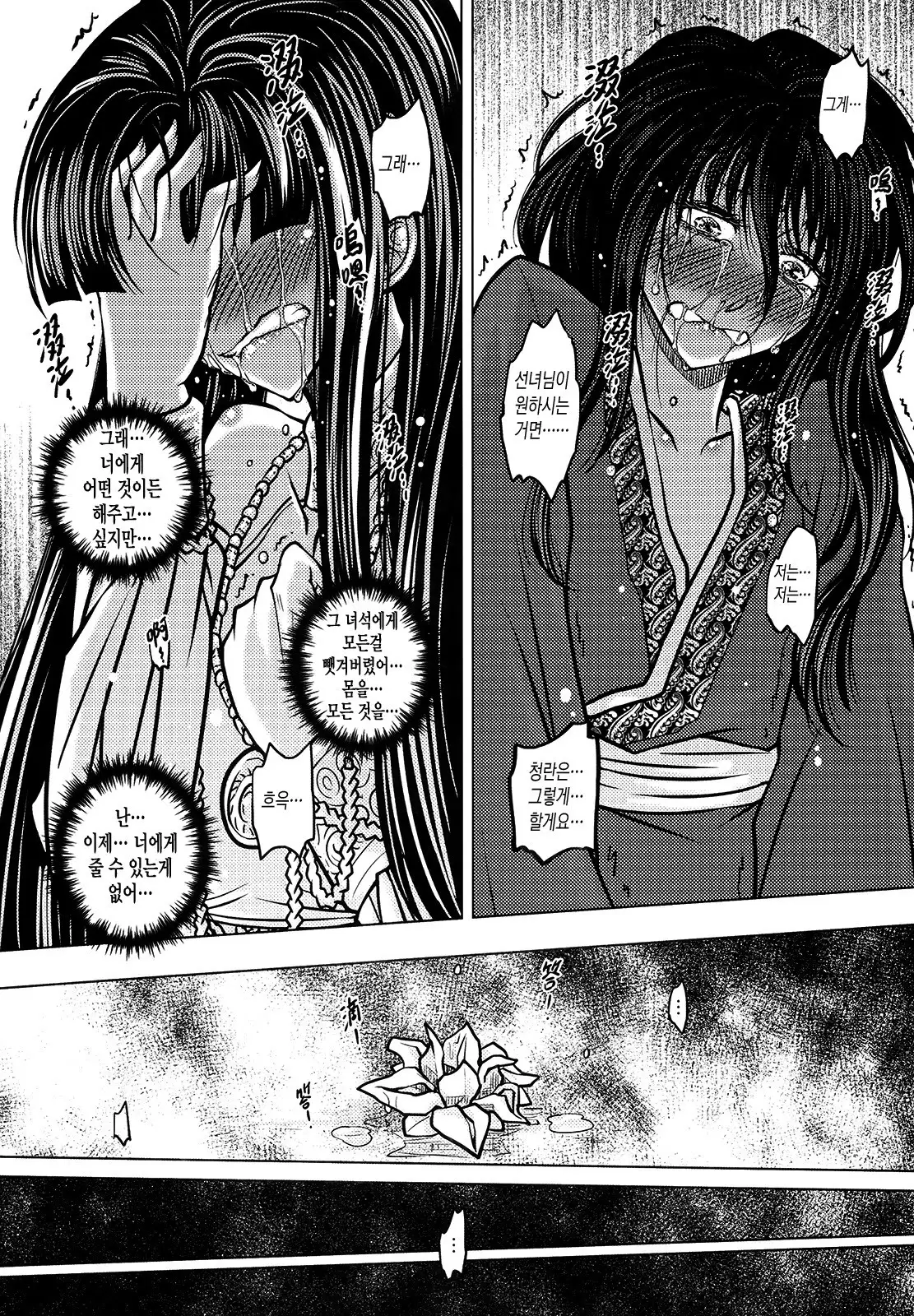 Tales of the Mirror | 무경일문 하편