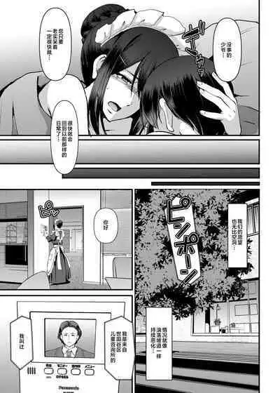 Maid no Oshigoto. Saishuushou