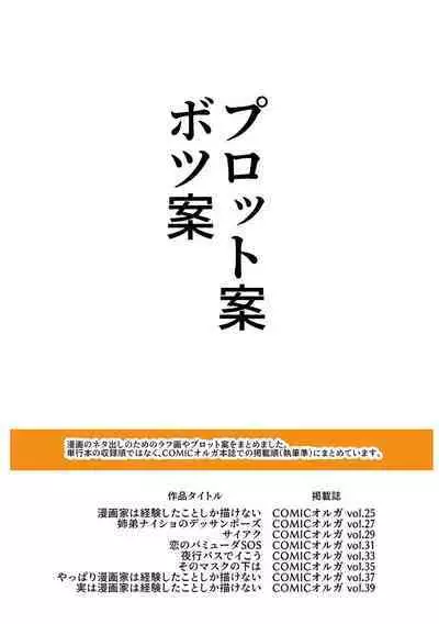 Eromangaka desu ga Taiken Shita Koto Shika Kakenai no de Assistant to Sex Shimasu
