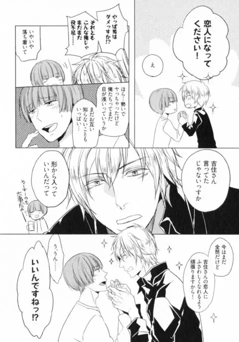 Ore to Omae no Love Harassments