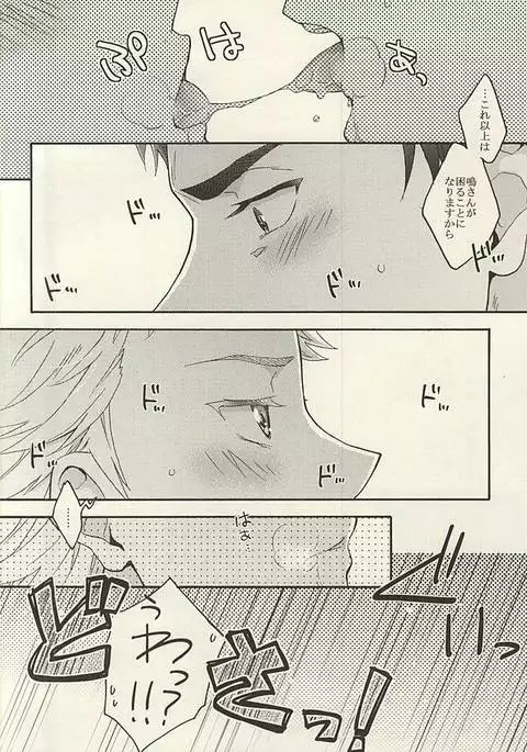 鳴さんはキスがお好き