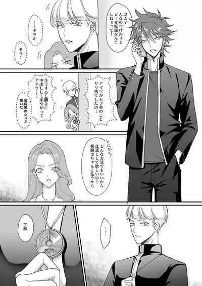 Saimin jutsu de ninshin shichau to kanchigai shita yanki ni seisai nakadashi