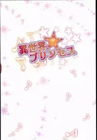 (C89) [LongHornTrain (CyoCyo)] Isekai Princess (Go! Princess PreCure, Suite PreCure)