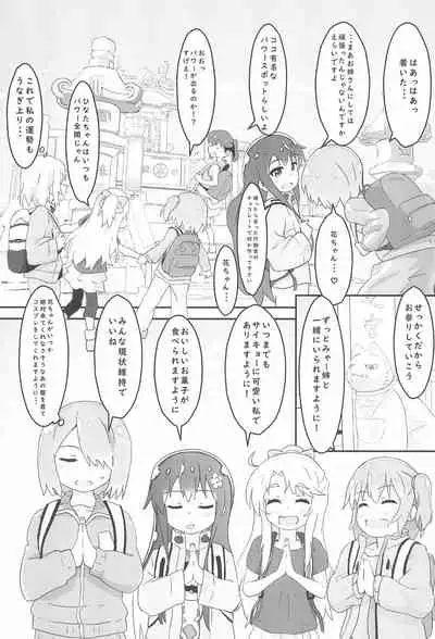 (C96) [Muraimura (Muraimura)] Sanchou no Ofuro de Koubi shite Zecchou (Watashi ni Tenshi ga Maiorita!, Yama no Susume)