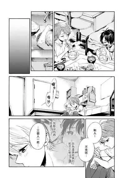 Jupiter ni Onegai | 向木星许愿 Ch. 2-3