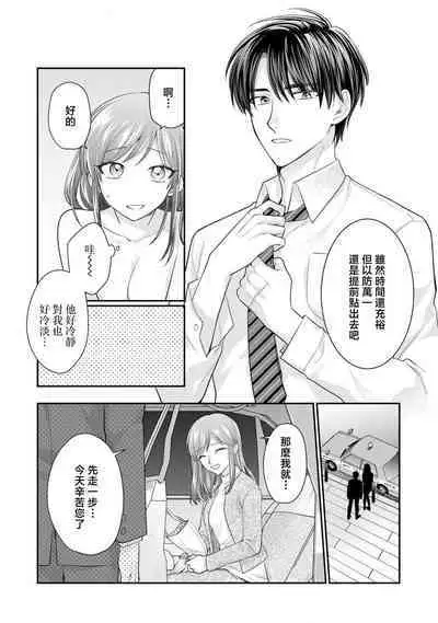 [Naruse Makoto / Aoi Chizu] 20 cm de okumade dekiai ~ katabutsu joshi wa ura aka-kei! ?~ | 20cm巨根疼爱直捣花心~臭脸上司在网上当男菩萨！？~ 1-2 [Chinese] [莉赛特汉化组]