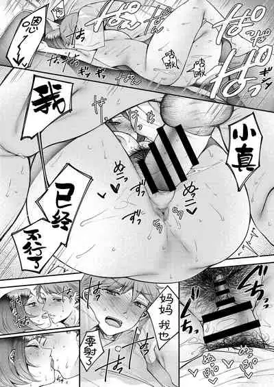 Okaa-san, Kono Kankei Ja Irarenai