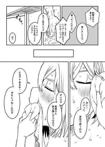 [Senaka] Daigakusei no Oba