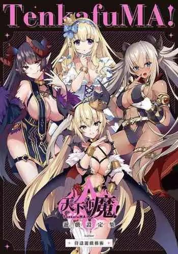 TenkafuMA! Official Game Setting Book