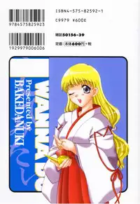 [BAKEDANUKI] Shite Mitai