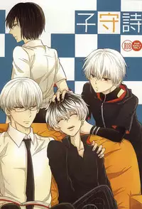 (Tokyo Shock WEST 2) [Accel Plus (Yamori)] Komoriuta | A Babysitter's Poem (Tokyo Ghoul) [English] [PTchan]