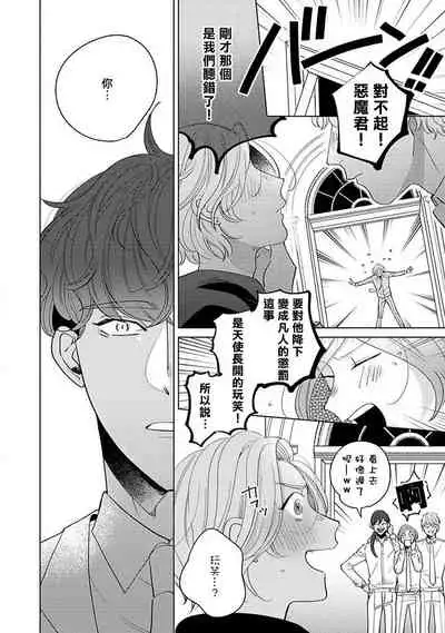 [Suehiro Machi] Furetaku Nattara, Kaette Oide | 回到我这里来吧 倘若你想要触碰的话 Ch. 1-5 + 加笔1-2 [Chinese] [冒险者公会] [Digital]