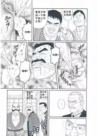 [Gengoroh Tagame][田龟源五郎] Shirogane-no-Hana The Silver Flower vol.3[银之华] [Chinese]