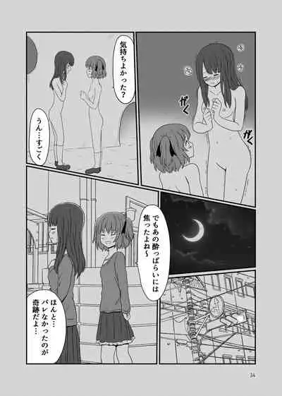 露出プレイする百合ップル