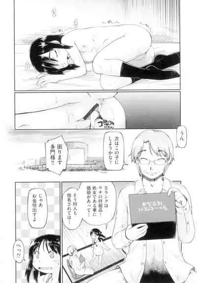 [Akishima Shun] Hatsumono JC Enko Hakusho [Digital]