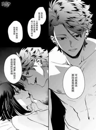 [梅ねぎ大明神][猫かぶり吸血鬼に骨の髄まで食べ尽くされる][白切黑吸血鬼的“疼爱”直达骨髓][DokiDoki汉化组][01]