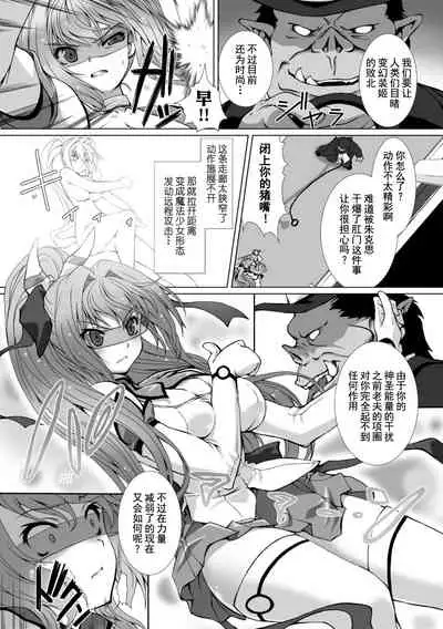 Hengen Souki Shine Mirage THE COMIC 1 | 变幻装姬闪耀幻影 官方漫画第一卷