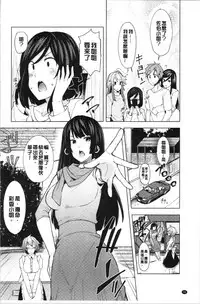 [Ayakase Chiyoko] Inbi Houman na Juumin-tachi ~Omorashi Shoujo, Shikamo Shojo~ [Chinese]