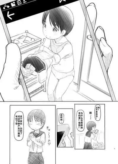 Sei ni Kyoumi ga Detekita Otouto ni Jikan Teishi Appli o Ataete Mita