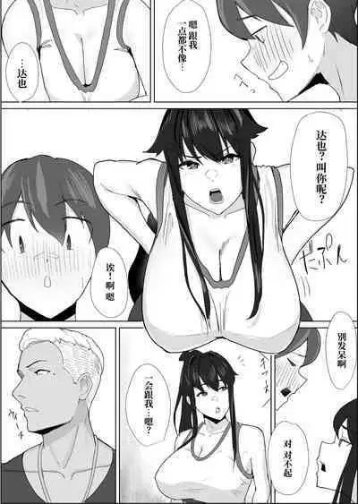 Shourai Kekkon o Yakusoku shita Taisetsu na Osananajimi ga DQN Senpai ni Netorareteiru koto o Boku wa Mada Shiranai