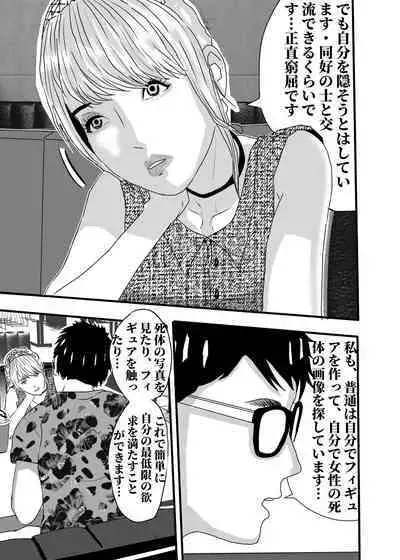 I must be out of my mind to fall in love with SAORI, the Snuff Queen Ch.1-16