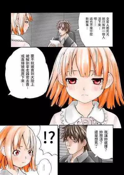 [Kitaguni no Yogisya] Muteikou na Shoujo [Chinese]