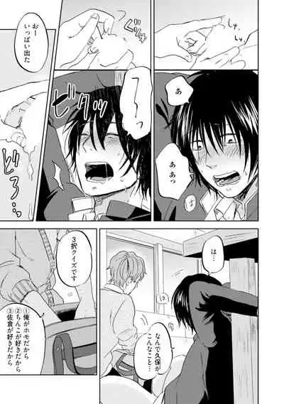 [Nari Haruno] Sakura-kun's suffering in love with the goddess (Bamboo Comics Qpa Collection)