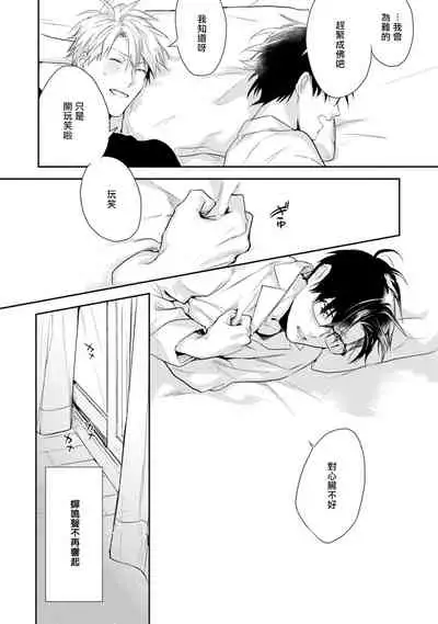 Asagao wa Yoru kara Saku | 牵牛花自夜间绽放 Ch. 1-3