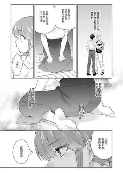 [Naruse Makata] Sawatte Oshiete Takahashi-kun! Douryou to Fushidarana Kyuujitsu | 摸摸我教教我高桥先生! 和同事一起的放荡假日 1-5 [Chinese] [莉赛特汉化组]