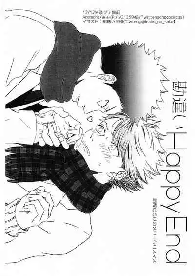 (Koi wa Ittetsu! DR2021) [ginger (Inaho no Sato)] Boku no Uso o Kimi wa Shiranai (Haikyuu!!)