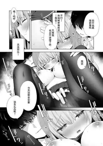Kouhai Danshi ni Netorare SEX 2