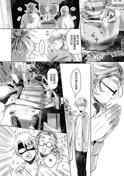 [Ichimatsu Dango] Koharu Biyori ni Hai ga Saku | 小阳春时灰尘盛开 Ch. 1-3 [Chinese] [马栏山汉化组x冒险者公会] [Digital]