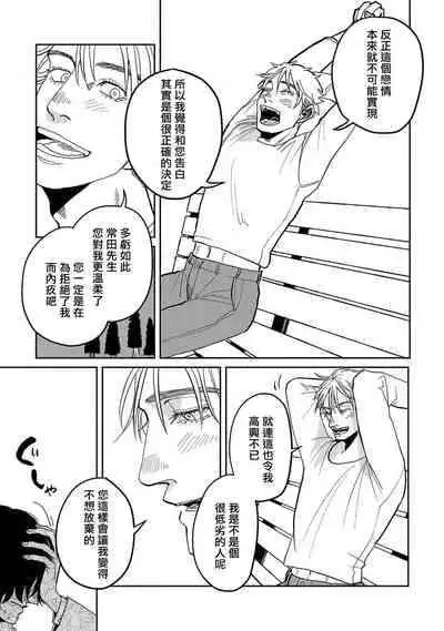 [Nola Obake] M no Kyouten | M的教典 Ch. 1-6 + 特典 [Chinese] [冒险者公会] [Digital] [完结]