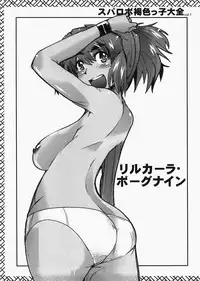 (C73) [Bronco Hitoritabi (Uchi-Uchi Keyaki)] Boku no Watashi no Super Bobobbo Taisen MIX (Super Robot Wars)