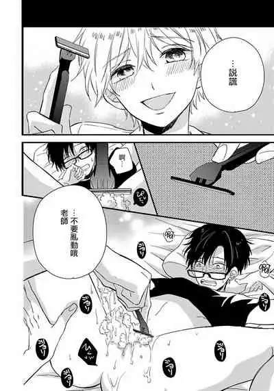 [Tonda Moco] Boku no Kawaii Doutei-kun | 我可爱的童贞君 Ch. 1-3 [Chinese] [拾荒者汉化组] [Digital]