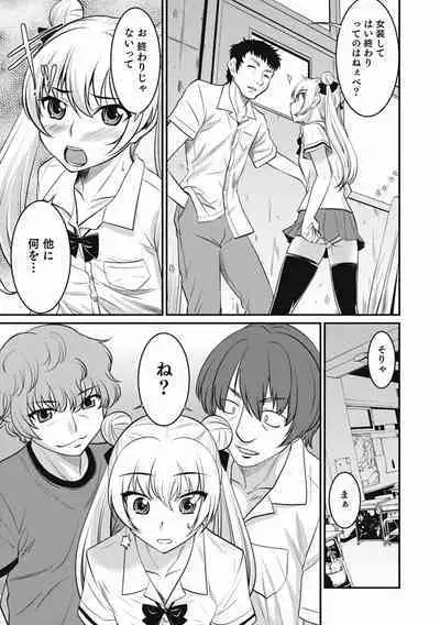 Otokonoko wa Ore no Yome