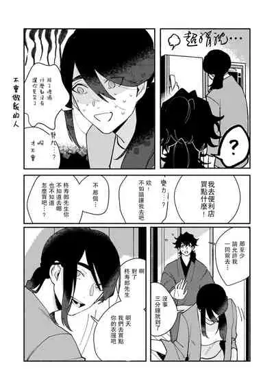 Ukiyo Tensei Kawatare Shinjuutan | 浮世轉生 薄暮情亡史 Ch. 1-7