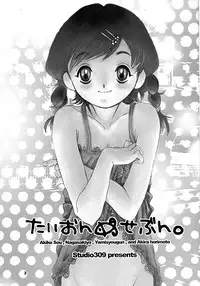 [Studio309 (Various)] Taion 7