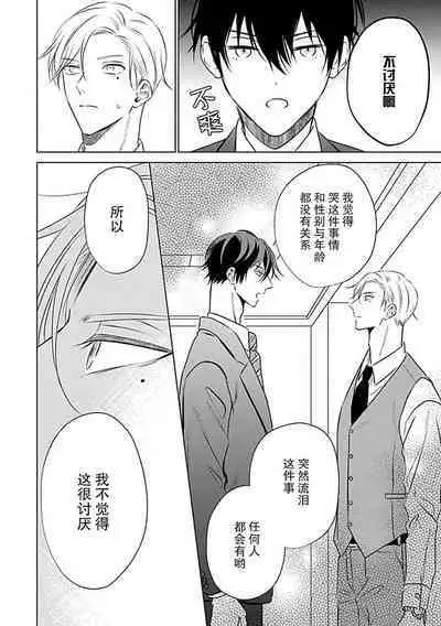 Nakimushi Honey no Aishikata | 爱哭鬼恋人的爱情法则 1-2