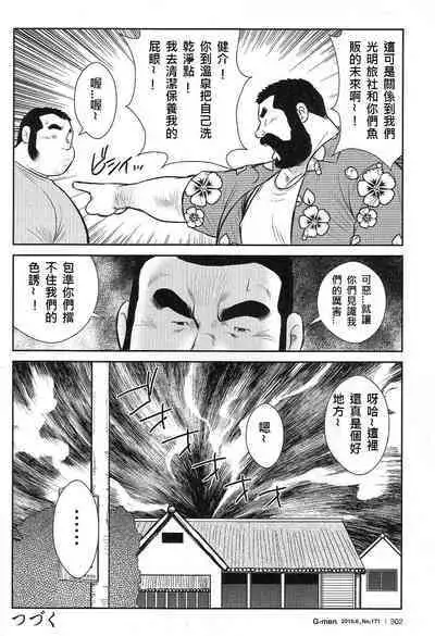 Shima no Omawari-san Bangai Hen 2 Gekito! Nakakodama Boueisen Zenpen