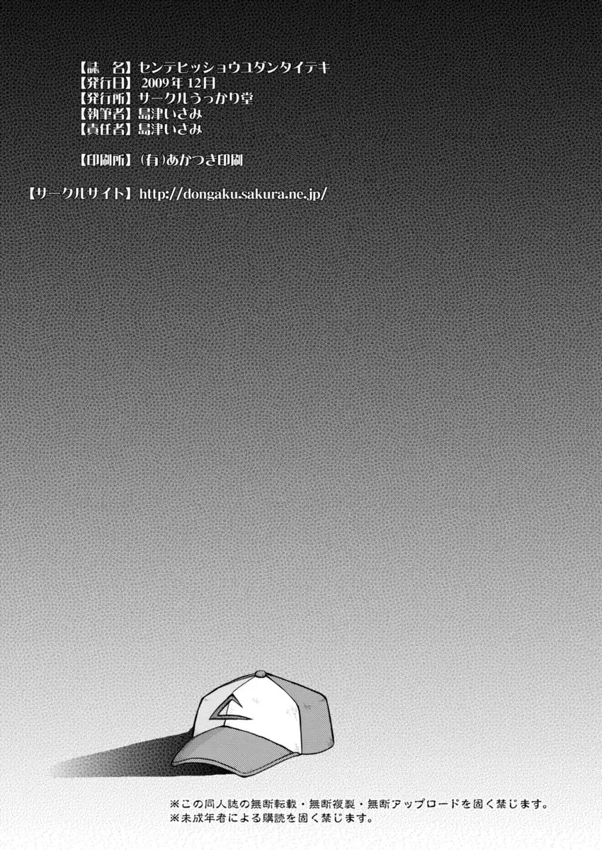 How to take care of a tomboy mermaid