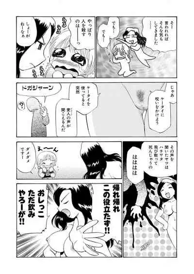 [Kamirenjaku Sanpei] Innyou Megami 2