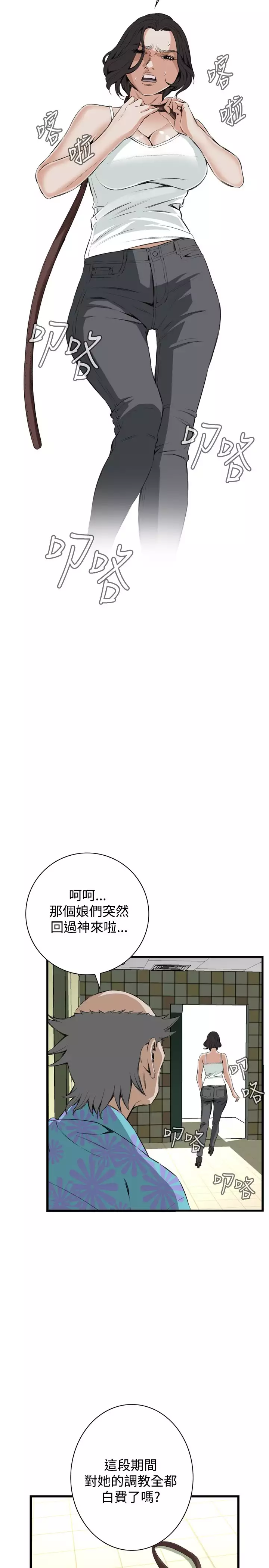 Take a Peek 偷窥 Ch.39~57 中文