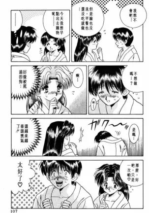 Futari Ecchi 01 | 夫妻成長日記 02