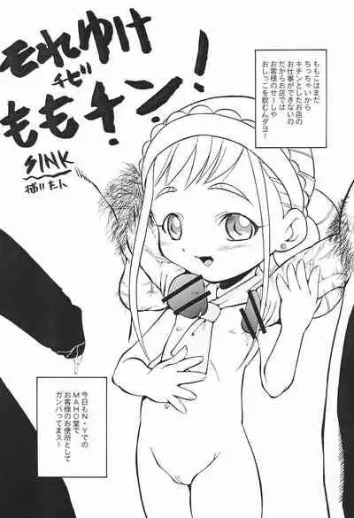 Urabambi Vol. 16 - Little Suckers