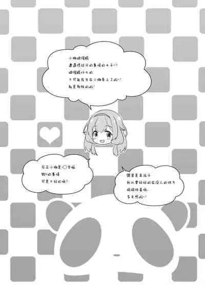 Suo Sango ga Saimin nante Kakaru Wake Nai