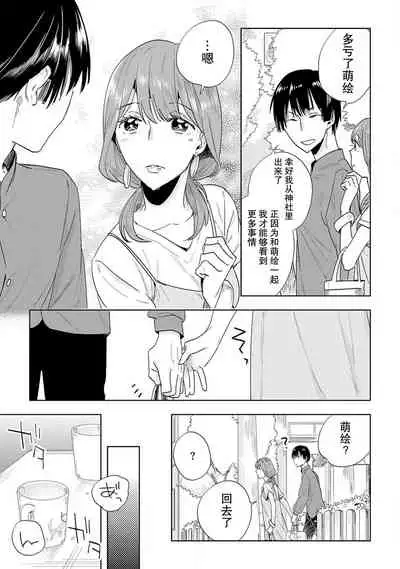 [Hachikawa Kyuu] Kami-sama to Ikenie H Keiyaku Shichaimashita | 我与神明大人签订了祭品H契约 1-3 [Chinese] [莉赛特汉化组]