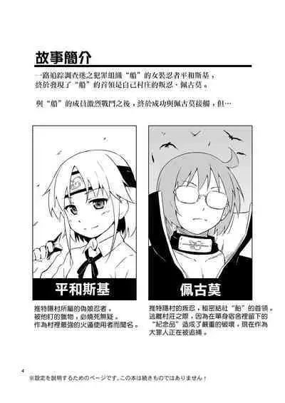 Ninpou! Josou Nekomimi Maid Mugen Tanetsuke no Jutsu!!